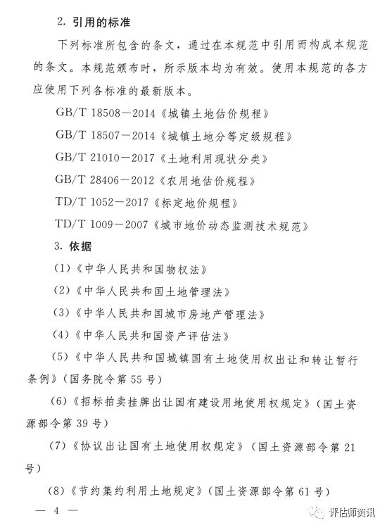 土地产评估