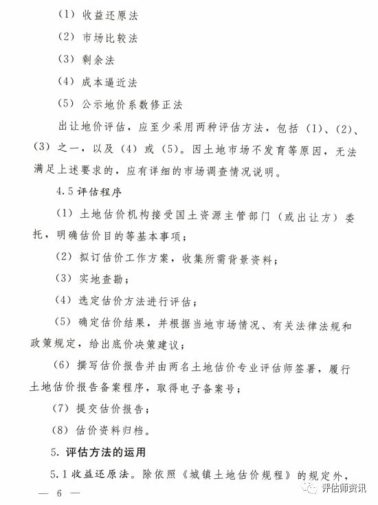 土地产评估