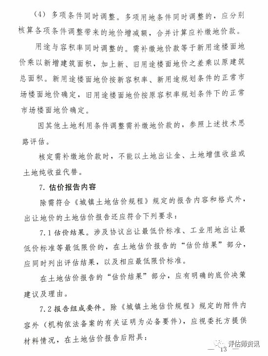 土地产评估